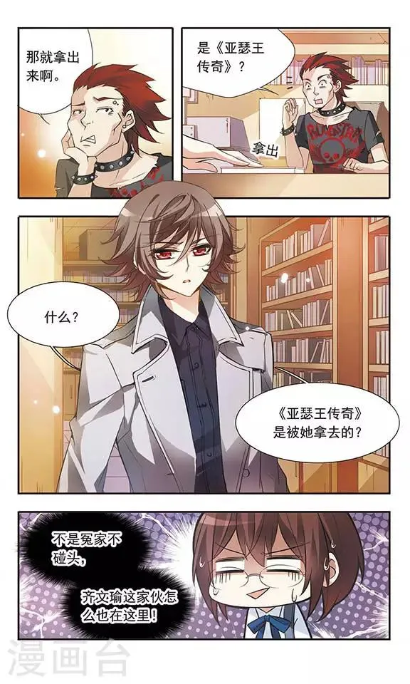 第32话 三公子的推论 第11页