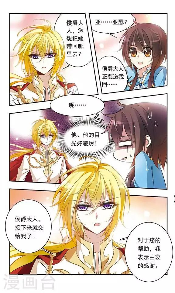 第34话 王子的营救 第3页