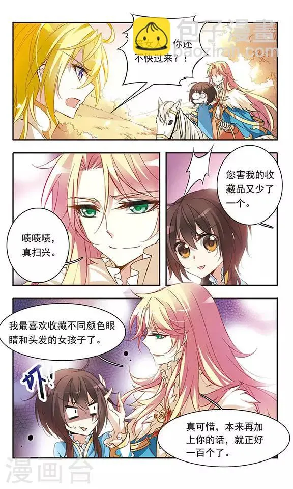 第34话 王子的营救 第4页