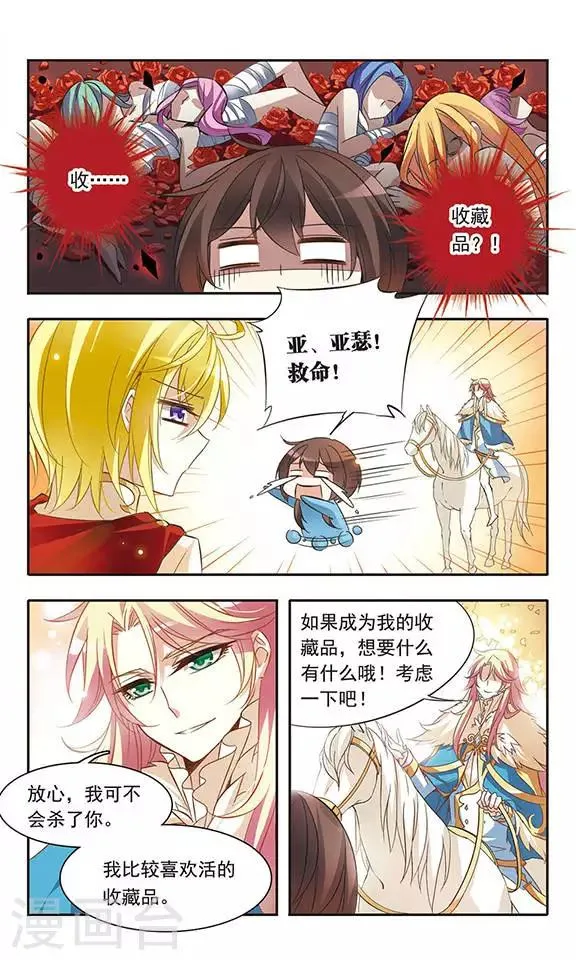第34话 王子的营救 第5页
