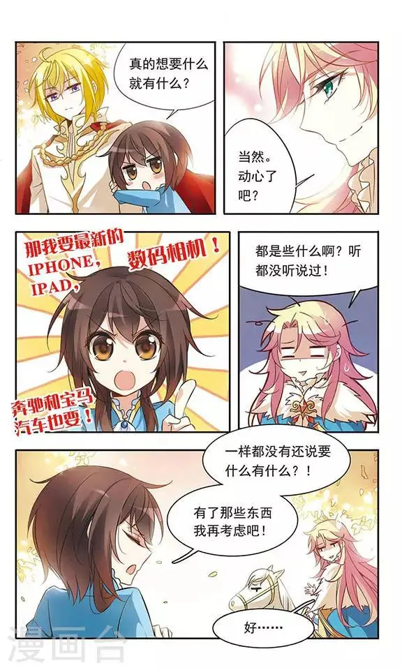 第34话 王子的营救 第6页