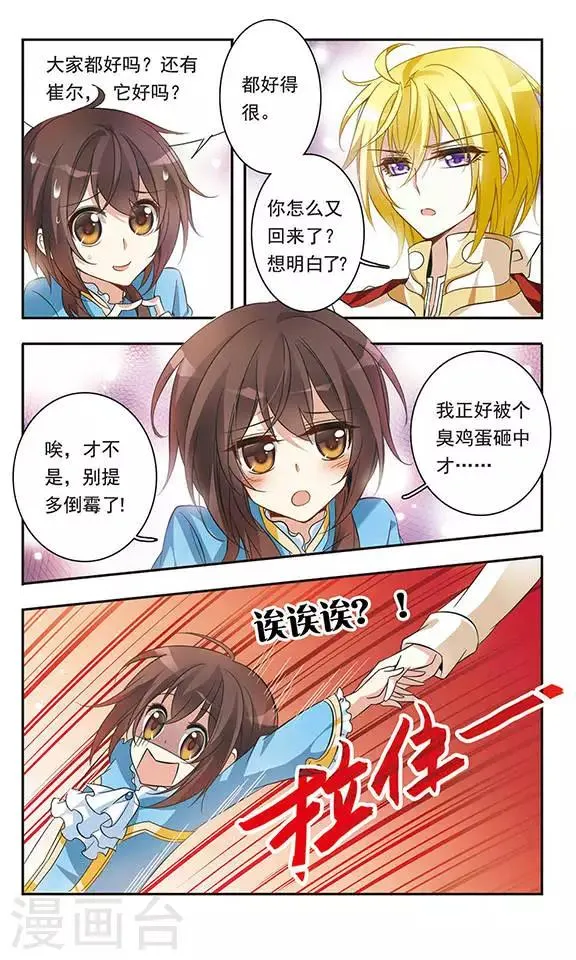 第34话 王子的营救 第8页
