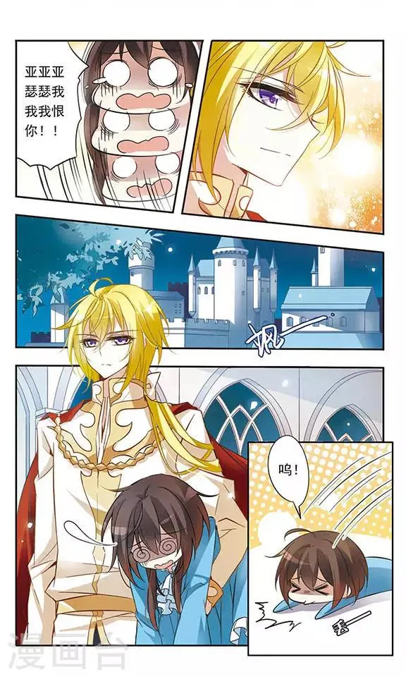 第34话 王子的营救 第10页