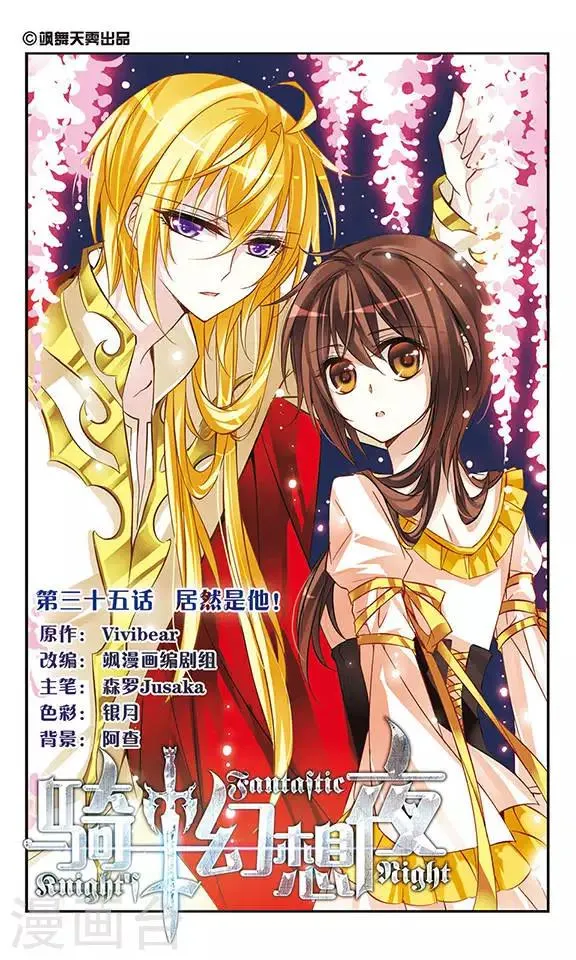 第35话 居然是他！ 第1页