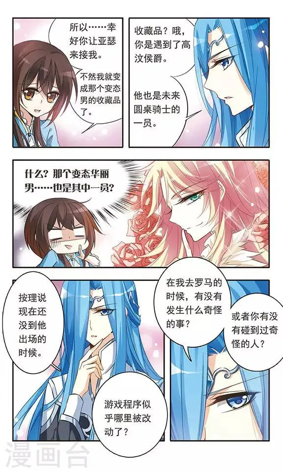 第35话 居然是他！ 第3页