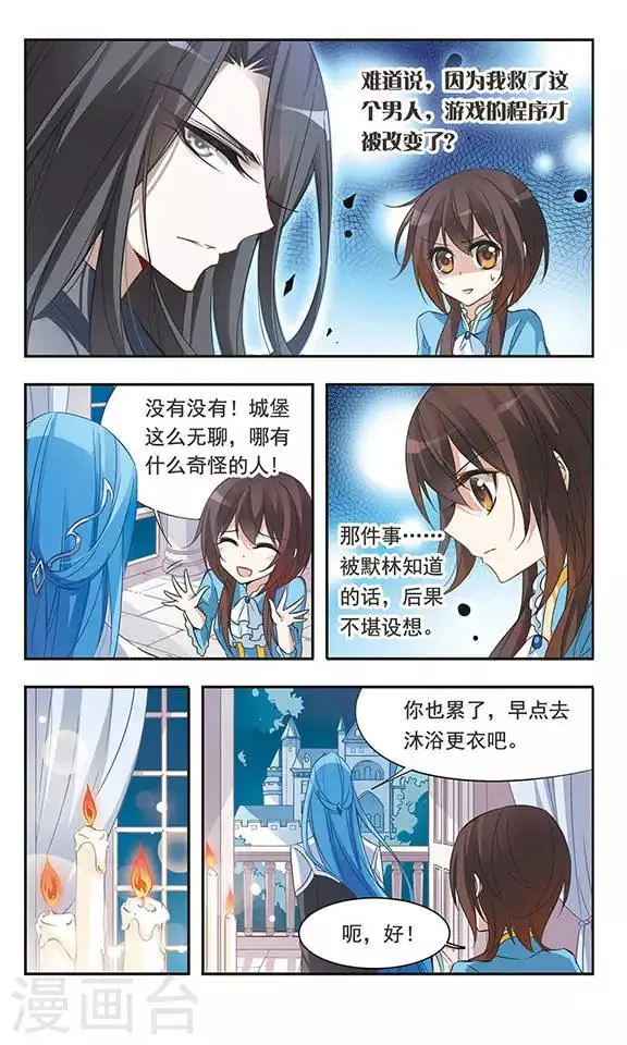 第35话 居然是他！ 第4页