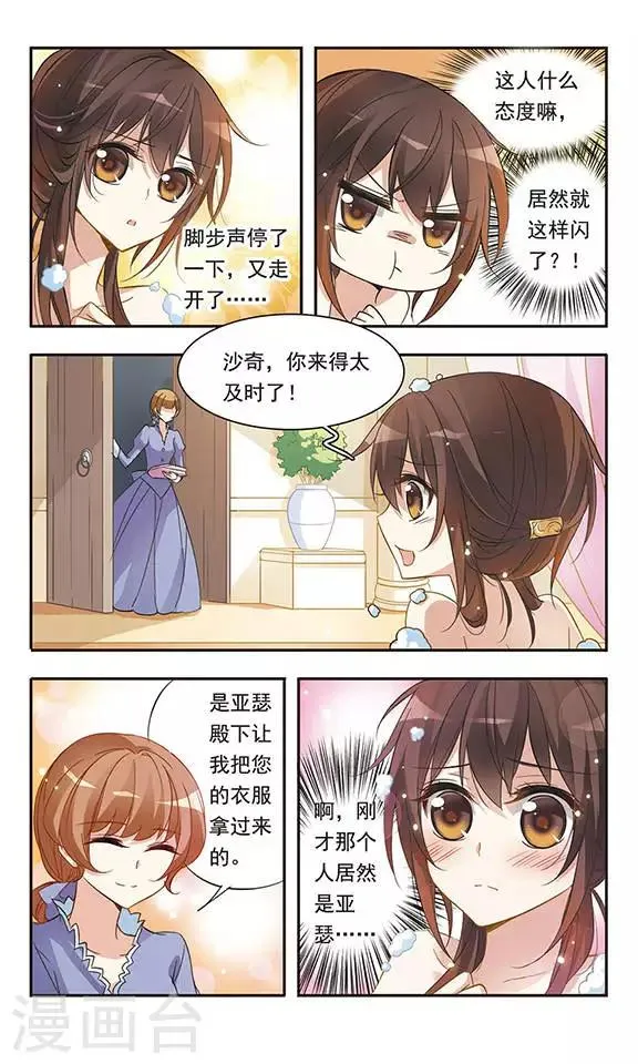 第35话 居然是他！ 第8页