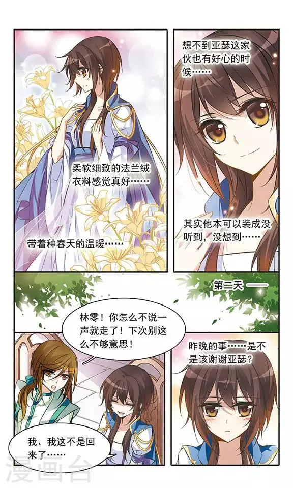 第35话 居然是他！ 第9页