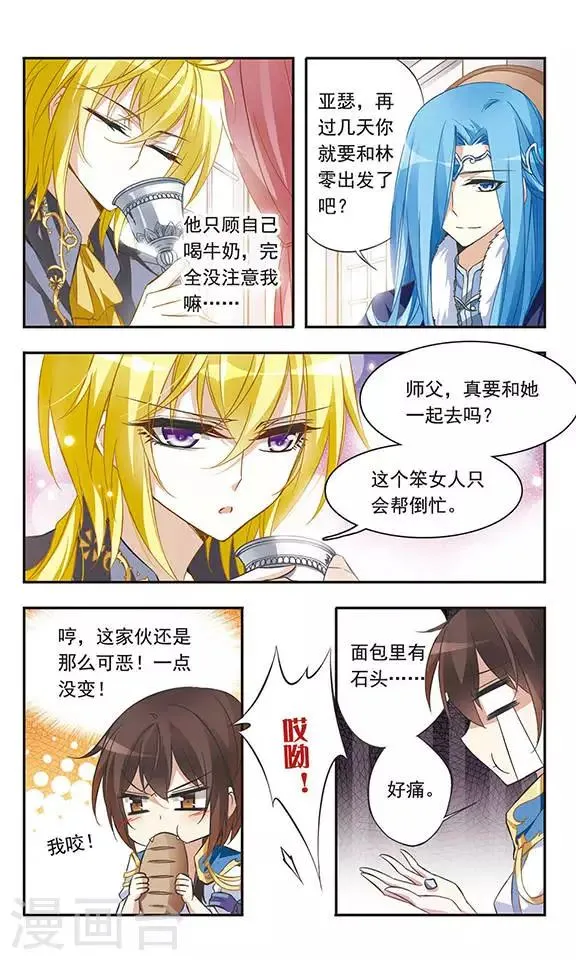 第35话 居然是他！ 第10页