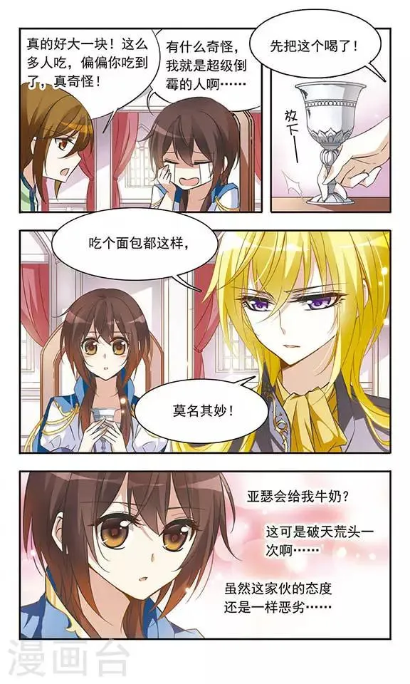 第35话 居然是他！ 第11页