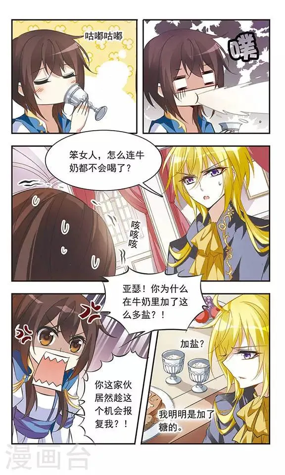 第35话 居然是他！ 第12页