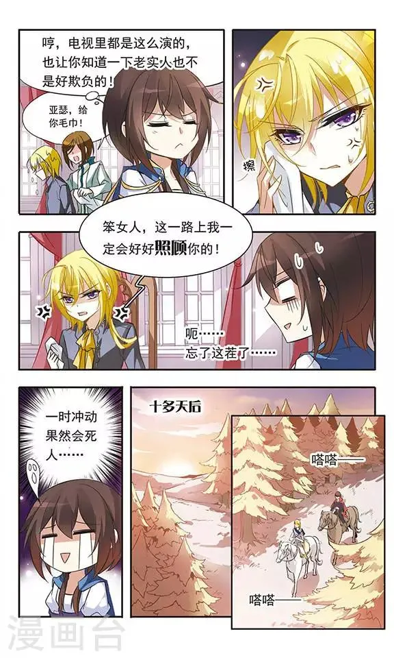 第36话 黑暗中紧握的手 第3页
