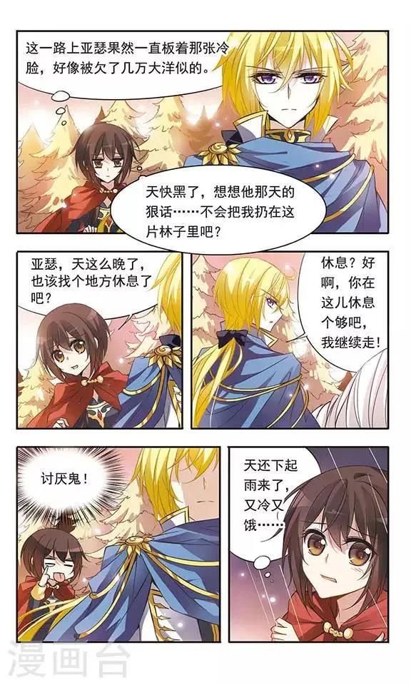 第36话 黑暗中紧握的手 第4页