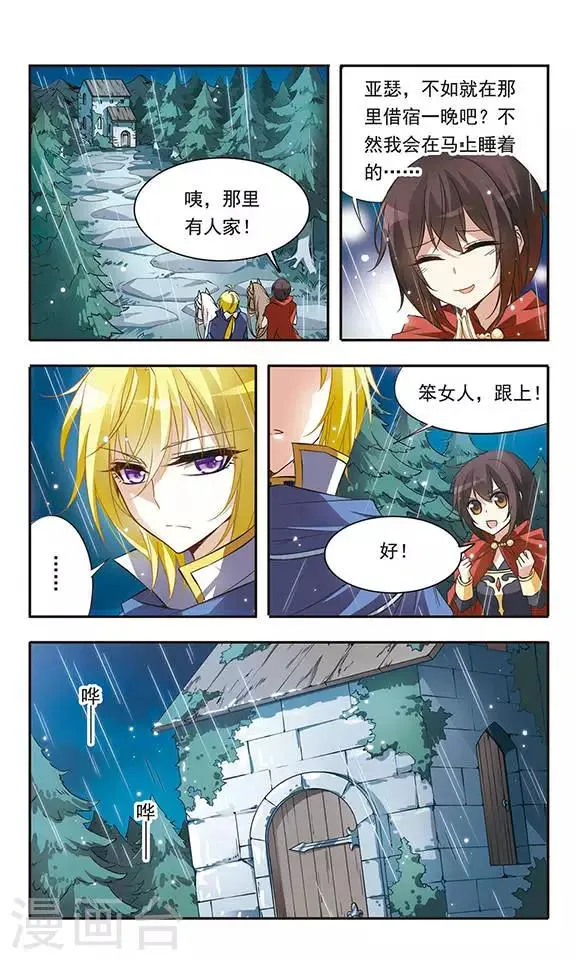 第36话 黑暗中紧握的手 第5页