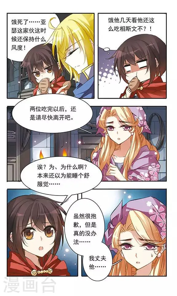 第36话 黑暗中紧握的手 第8页