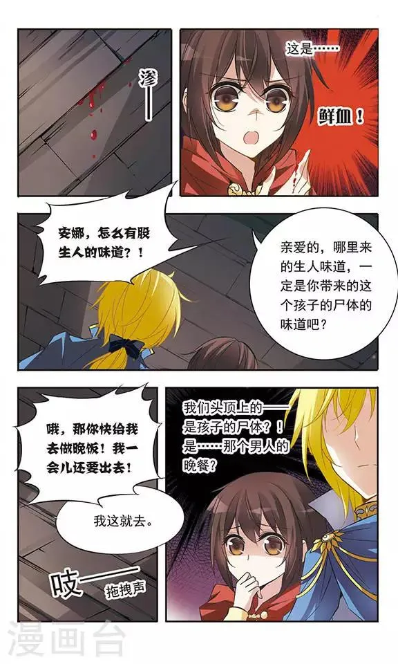 第36话 黑暗中紧握的手 第11页