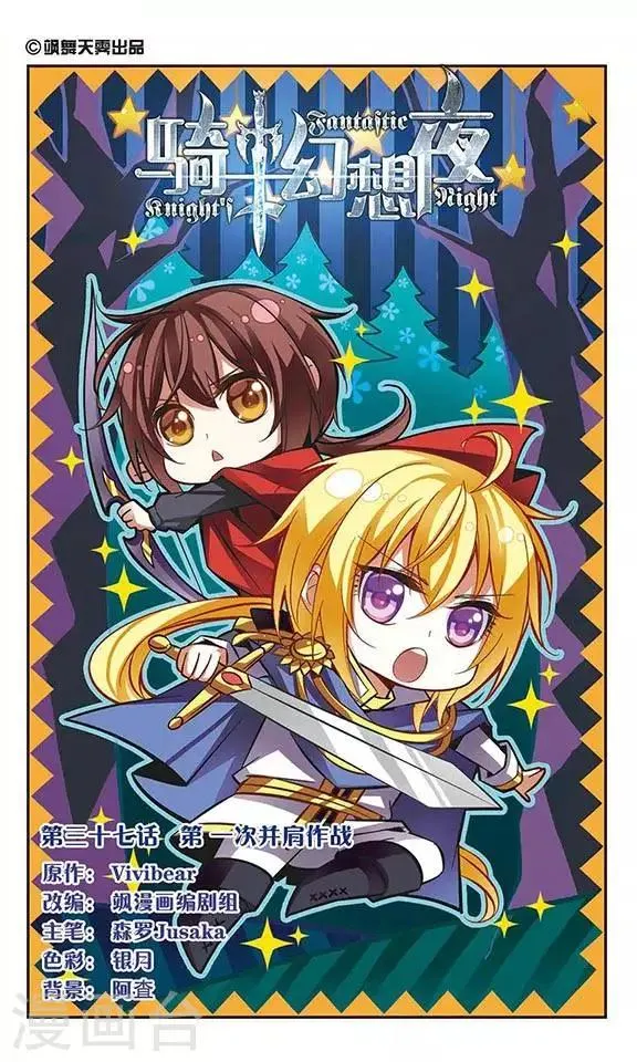 第37话 第一次并肩作战 第2页