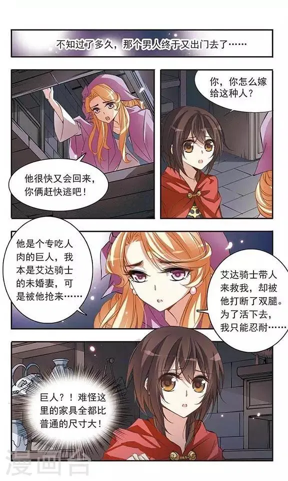 第37话 第一次并肩作战 第3页