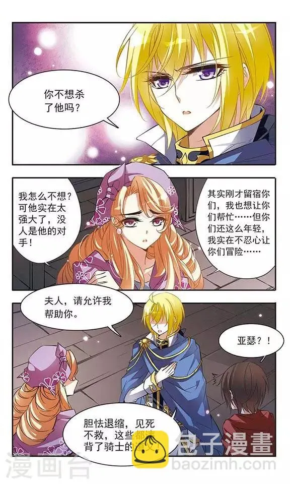 第37话 第一次并肩作战 第4页