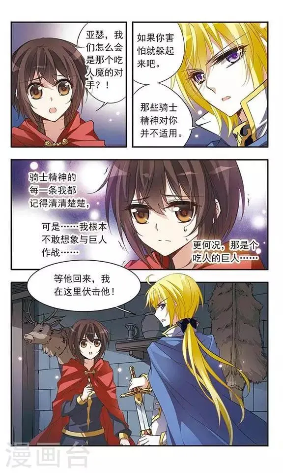 第37话 第一次并肩作战 第5页