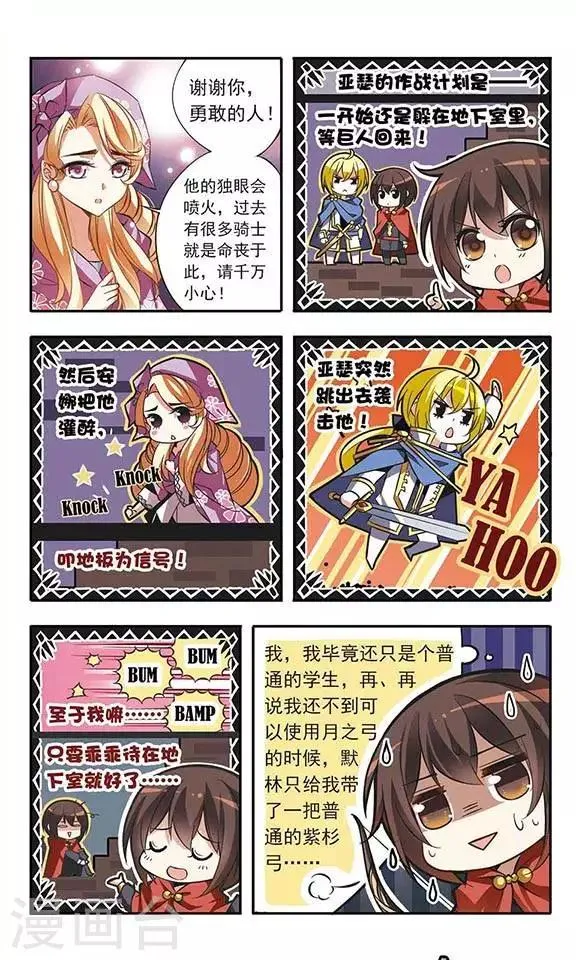 第37话 第一次并肩作战 第6页