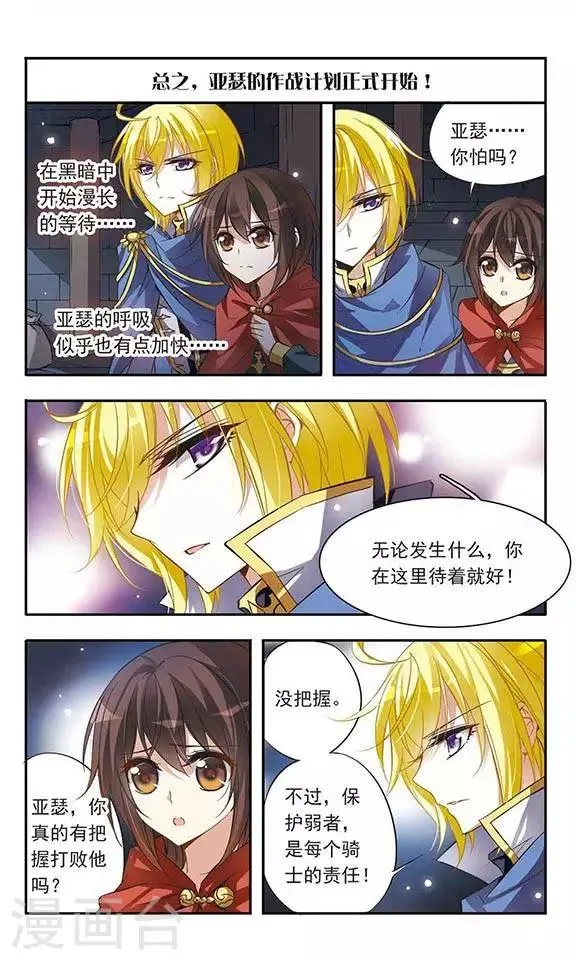 第37话 第一次并肩作战 第7页