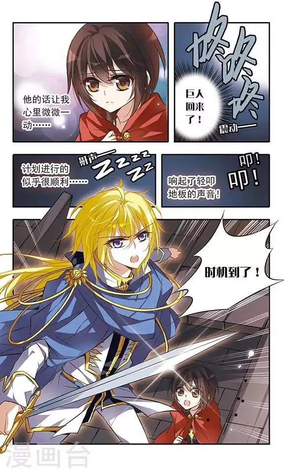 第37话 第一次并肩作战 第8页