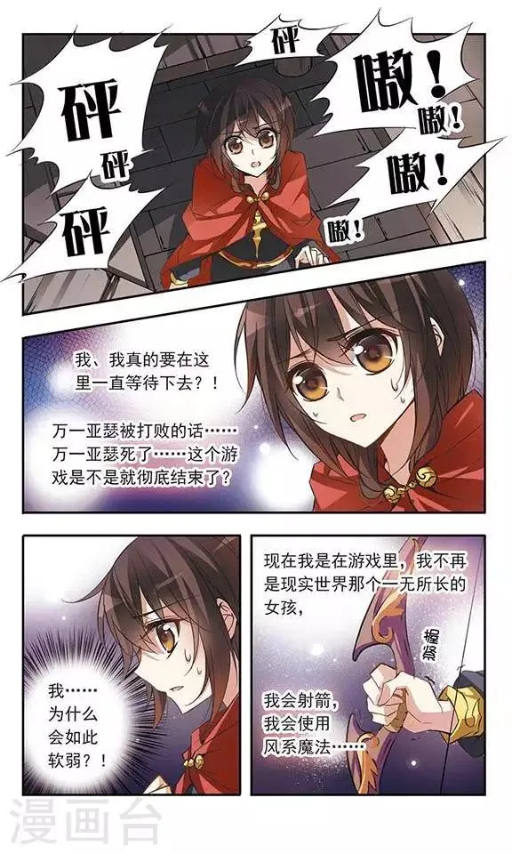第37话 第一次并肩作战 第9页