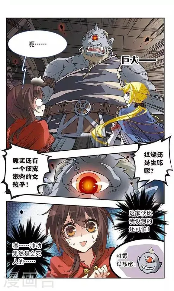 第37话 第一次并肩作战 第11页