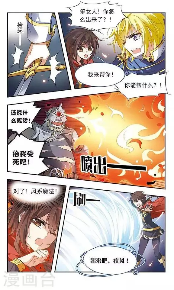 第37话 第一次并肩作战 第12页
