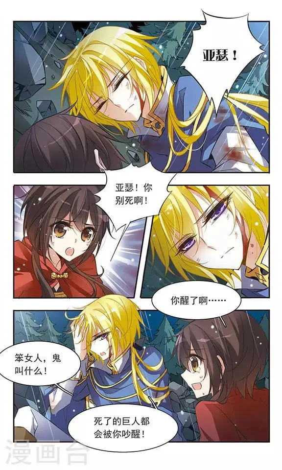 第38话 掩饰 第11页