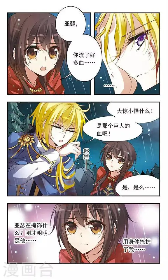 第38话 掩饰 第12页