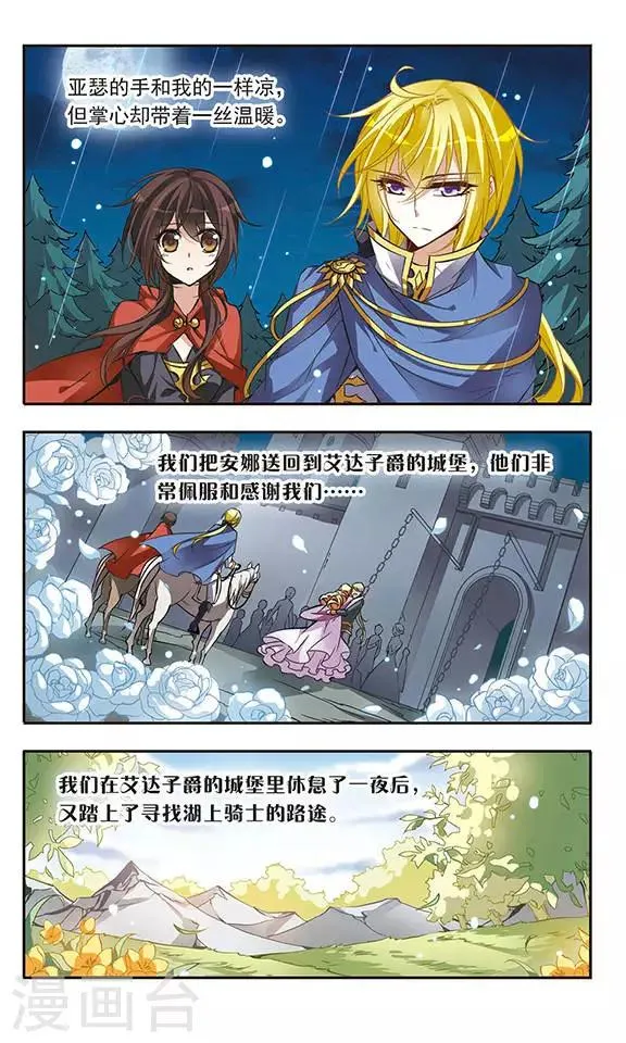 第39话 神秘湖上的神秘骑士 第4页
