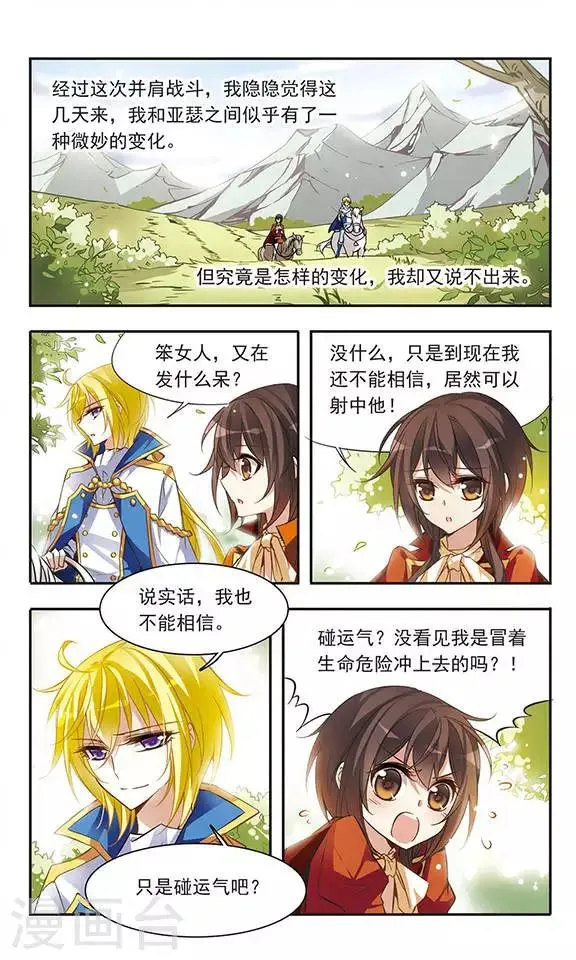 第39话 神秘湖上的神秘骑士 第5页