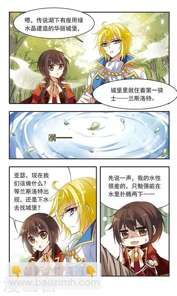 第39话 神秘湖上的神秘骑士 第7页