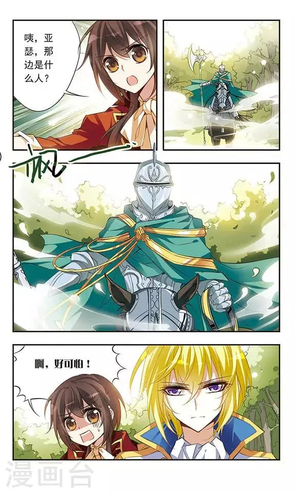 第39话 神秘湖上的神秘骑士 第8页