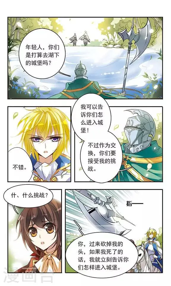 第39话 神秘湖上的神秘骑士 第9页