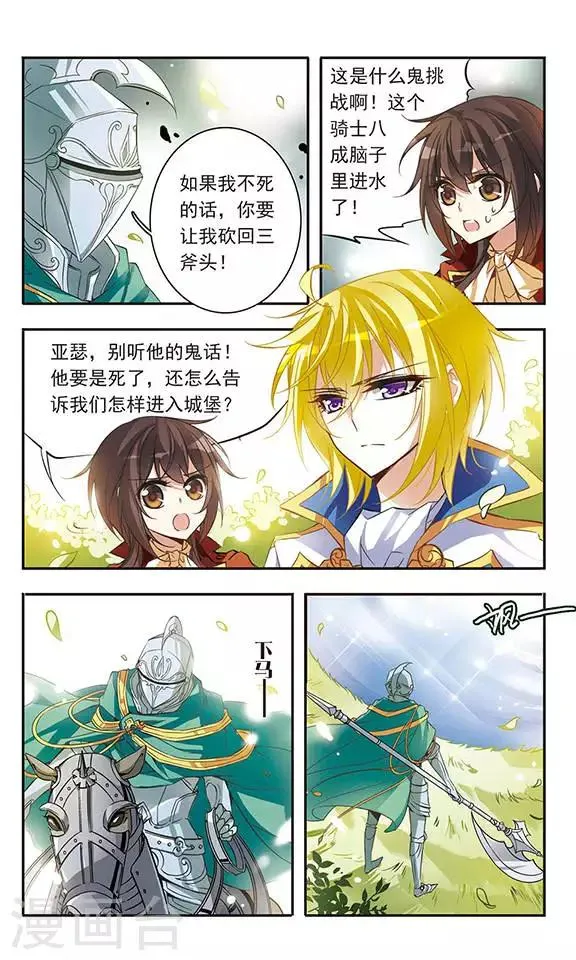 第39话 神秘湖上的神秘骑士 第10页
