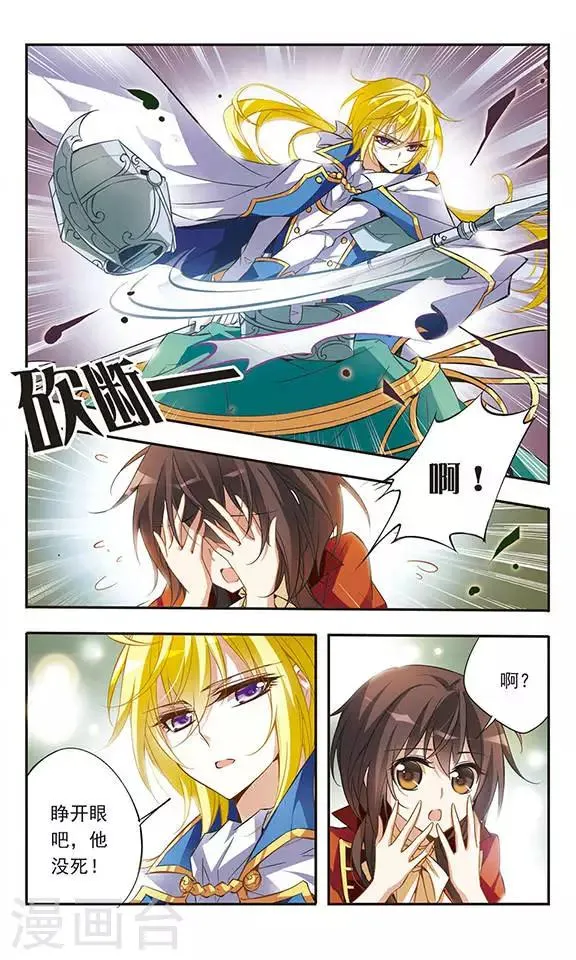 第40话 青色城堡中的伯爵夫人 第3页