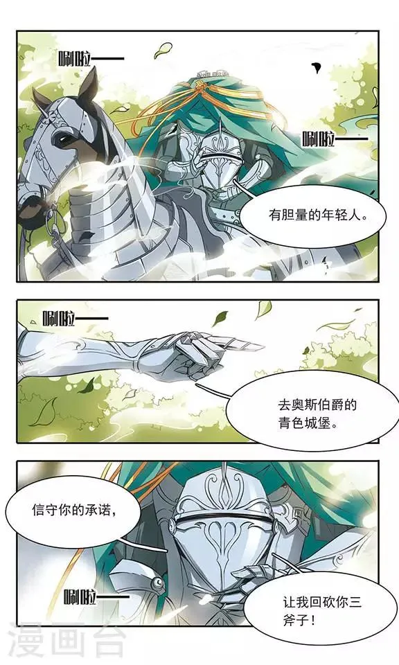 第40话 青色城堡中的伯爵夫人 第4页