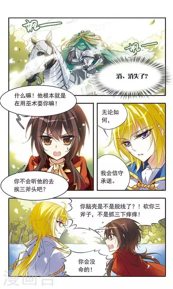 第40话 青色城堡中的伯爵夫人 第5页
