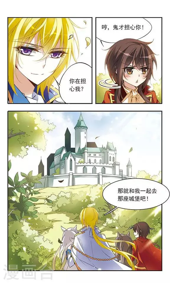 第40话 青色城堡中的伯爵夫人 第6页