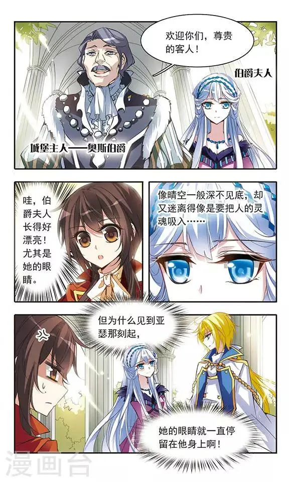 第40话 青色城堡中的伯爵夫人 第7页