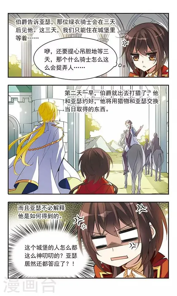 第40话 青色城堡中的伯爵夫人 第8页
