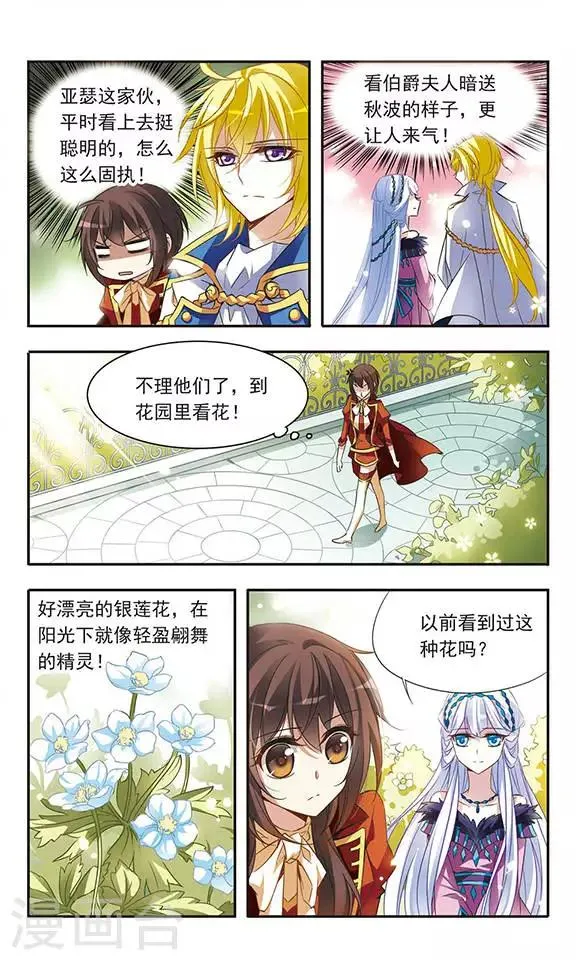 第40话 青色城堡中的伯爵夫人 第9页