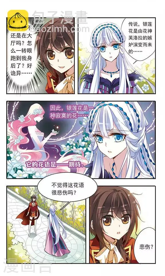 第40话 青色城堡中的伯爵夫人 第10页