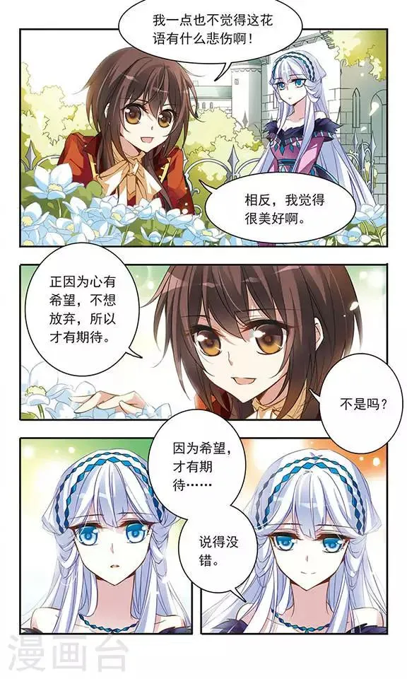 第40话 青色城堡中的伯爵夫人 第11页