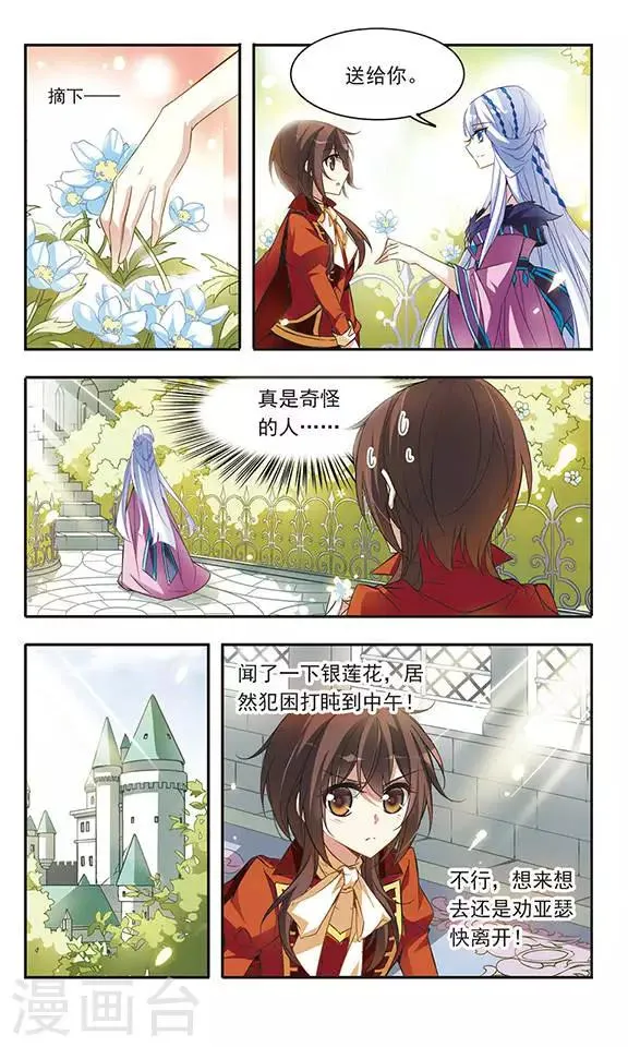 第40话 青色城堡中的伯爵夫人 第12页