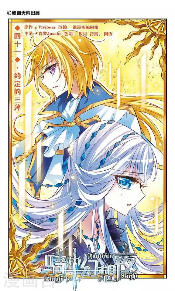 第41话 约定的三斧 第1页