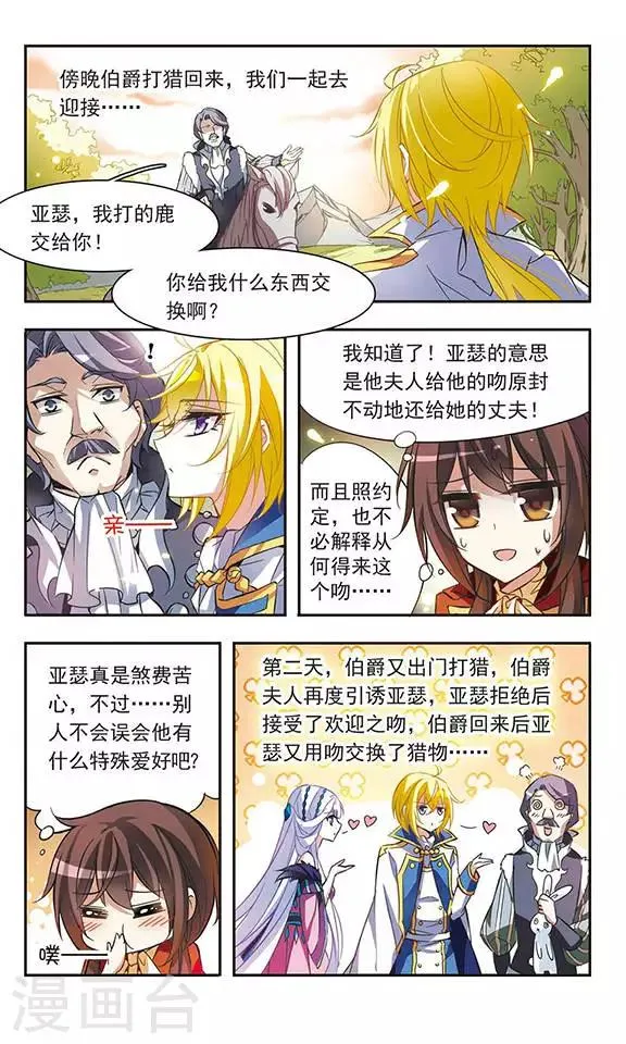 第41话 约定的三斧 第4页